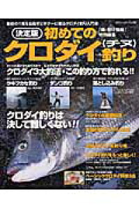楽天ブックス 初めてのクロダイ チヌ 釣り 最初の1尾を目指すビギナ に贈るクロダイ釣り入門書 本 楽天ブックス 初めてのクロダイ チヌ 釣り 最初の1尾を目指すビギナ に贈るクロダイ釣り入門書 本